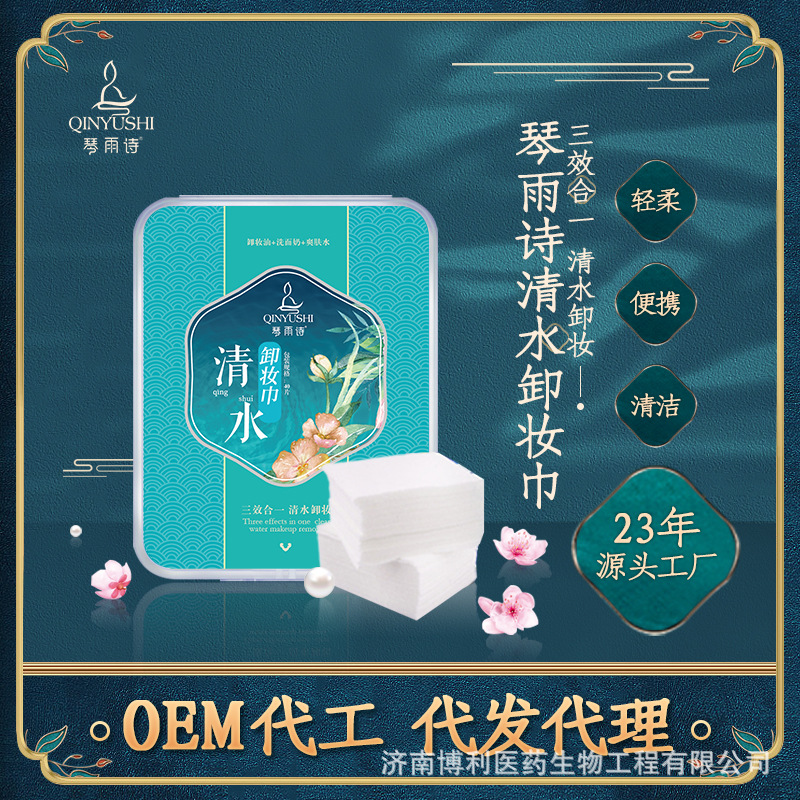 定制卸妆干巾OEM 便携清水卸妆巾代加工净颜卸妆湿巾贴牌生产厂家