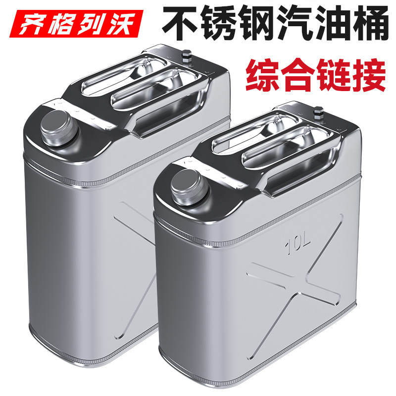 304不锈钢汽油桶3升-60升201加厚柴油壶汽车备用加油罐装水存储酒