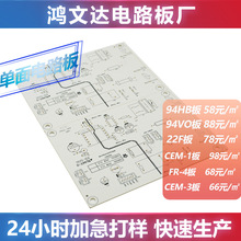 玩具遥控器电路板 电源适配器94hb线路板94v0阻燃刚性pcb板空板