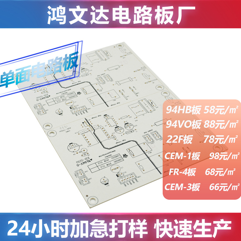 pcb板空板厂玩具遥控器电路板 电源适配器94hb线路板94v0阻燃刚性