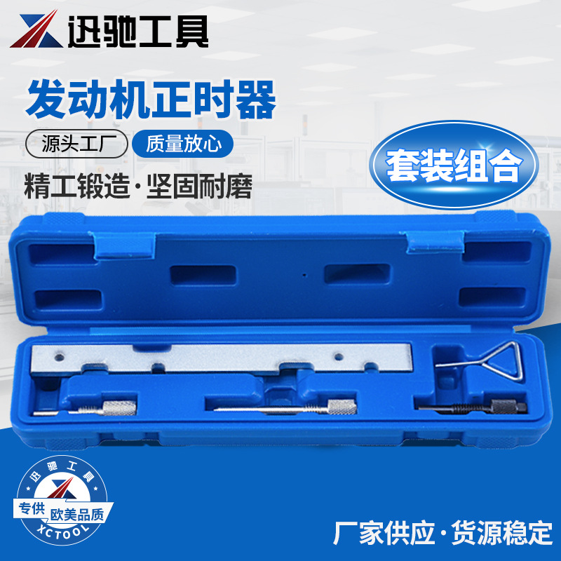 福特福克斯1.6/1.8/2.0 马自达 奔腾 蒙迪欧 正时专用工具五件套
