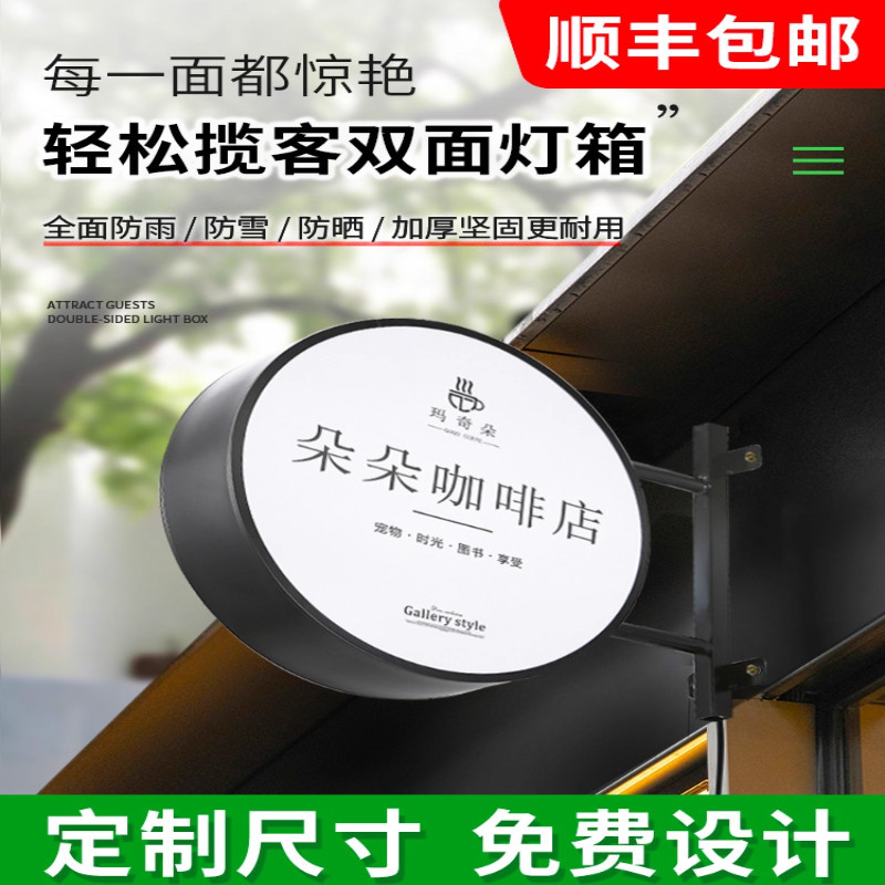 Wrought iron lightbox advertising board, LED acrylic double-sided square and round shop hanging wall-mounted storefront sign, outdoor.