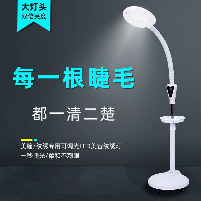 院纹绣灯美甲台灯美睫种睫毛冷光灯落地|undefined