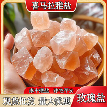 喜马拉雅粗盐净宅大粒盐天然海盐净化消磁净化风水摆件盐乔迁搬家