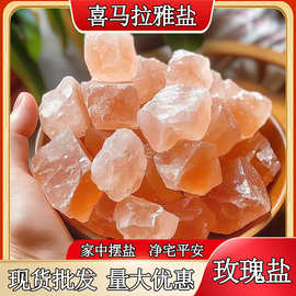 喜马拉雅粗盐净宅大粒盐天然海盐净化消磁净化风水摆件盐乔迁搬家