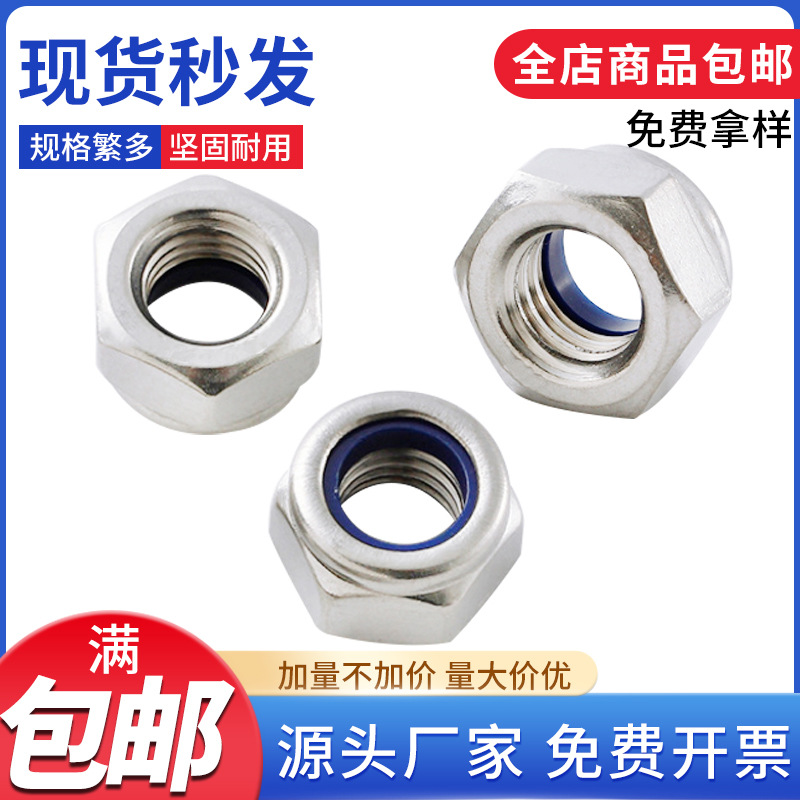 生产尼龙防松六角螺帽防脱落锁紧螺母 GB889灯饰细牙M10防滑螺母
