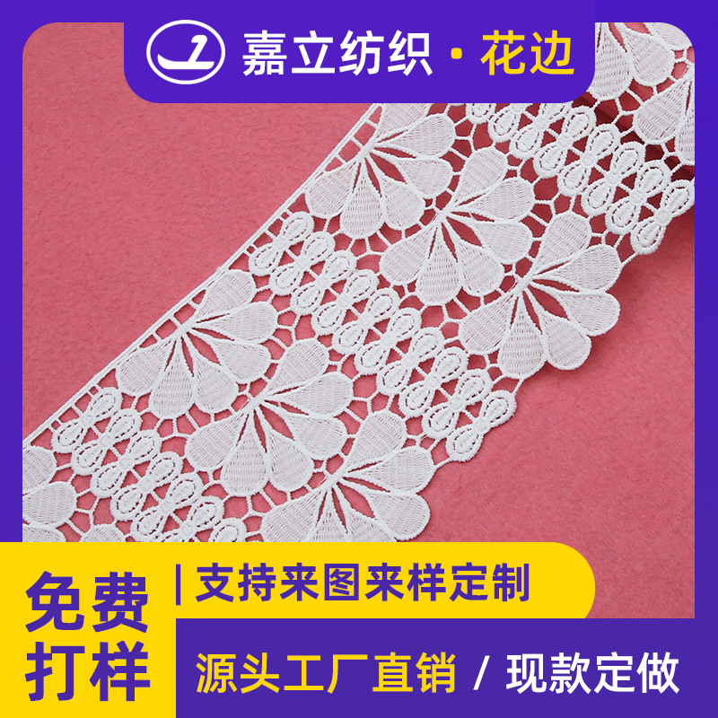 厂家16.6cm单边无弹力蕾丝宽水溶牛奶丝花边电脑刺绣镂空条码辅料