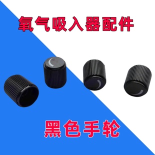 J8 Accessories Flow Oxygen Transfer Bottle Handwheel Switch Inhalation Knob Humidification Regulator Cap Plastic Flow Meter G3