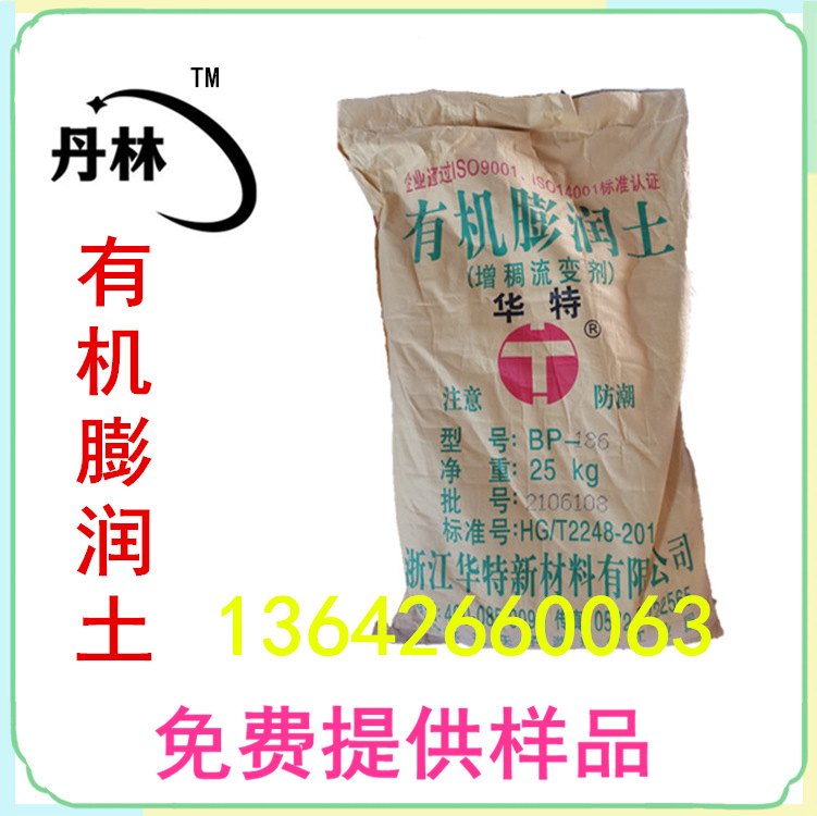 有机膨润土186