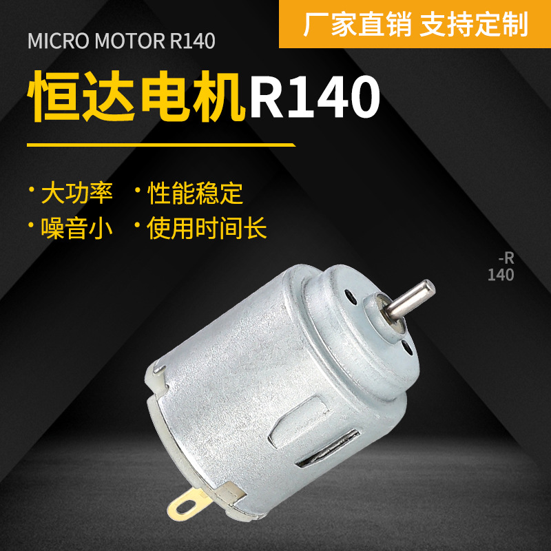 R140微型电机 电动玩具成人用品按摩器直流电机震动马达批发