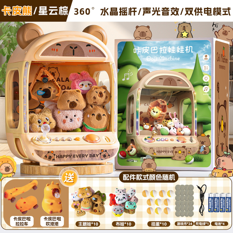 儿童抓娃娃机小型家用家庭版大号小女孩子卡皮玩具夹公仔生日礼物|undefined