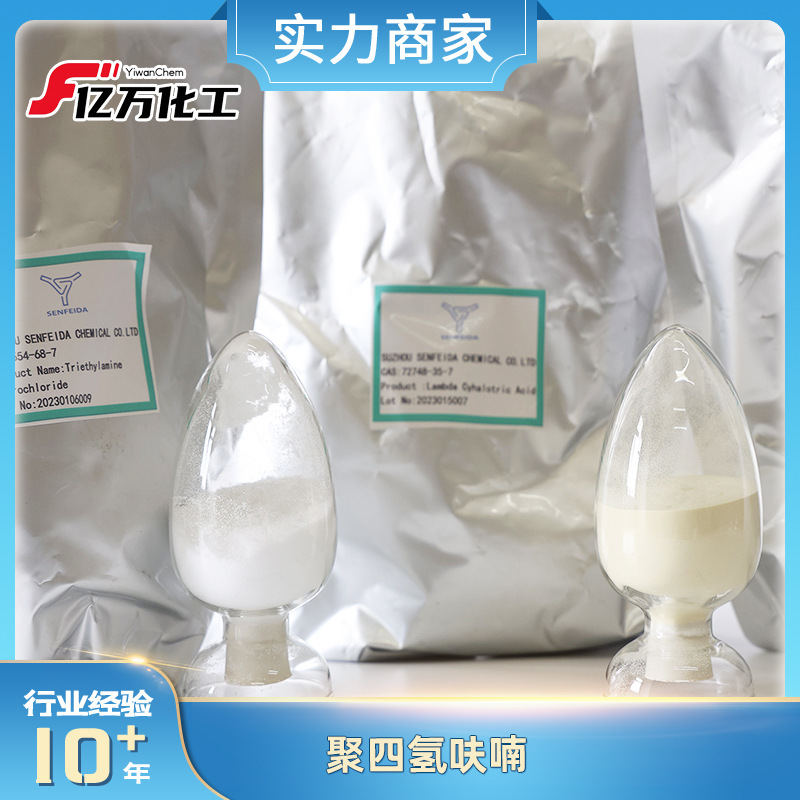 聚四氢呋喃	Polytetramethylene Ether Glycol