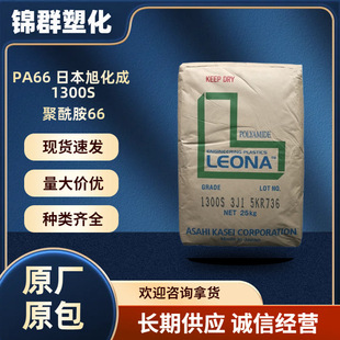Supply Pa66 Plastic Raw Materials Japanese Asahi Kasei 1300S Engineering Plastics High Flow Pa66 Plastic Raw Materials