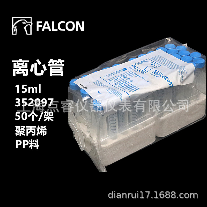 corning Falcon 352097  15ml锥形离心管PP料  25只/架