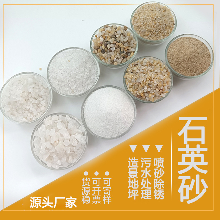 厂家批发石英砂颗粒水处理滤料石英砂草坪填充砂喷砂除锈石英沙