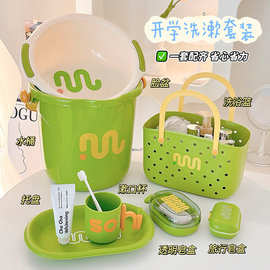 大学生开学洗漱宿舍洗澡篮水桶高中住校生洗澡桶脸盆皂盒开学必备
