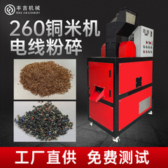 全自动生活杂线通讯网线铜米机小型全自动电缆细线水线铜塑分离机