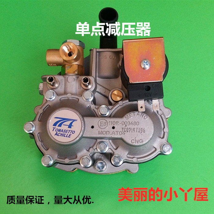 CNG 单点减压器托马减压器调节器汽车天然气油改气单点托马减压器