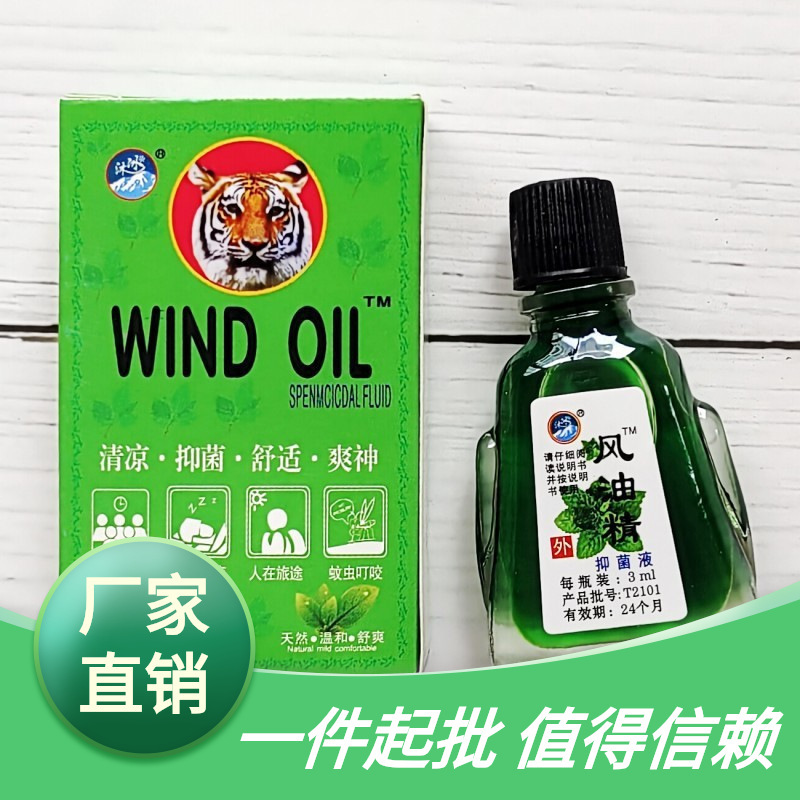 风油精小瓶正品清凉油龙虎牌花露水止痒醒脑清凉油瓶开车提神|undefined