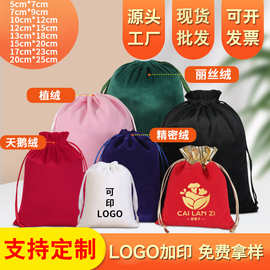跨境绒布袋定制丽丝绒珠宝抽绳袋天鹅绒礼品袋饰品包装植绒束口袋
