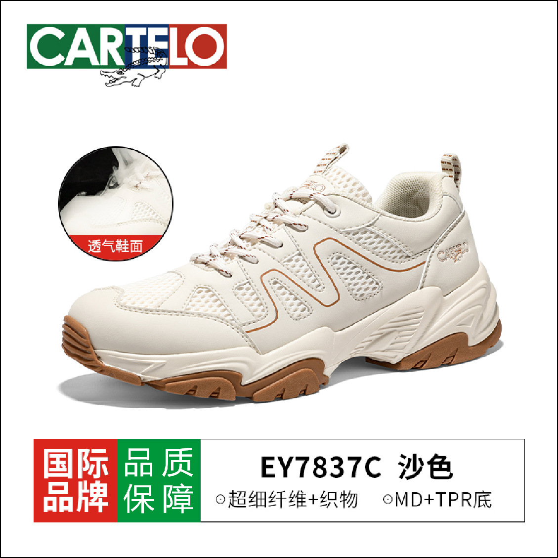 EY7837C 샌드 컬러 메쉬