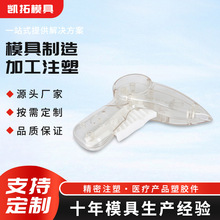 医疗产品塑料外壳注塑件加工异形件注塑模具注塑加工雾化器导管