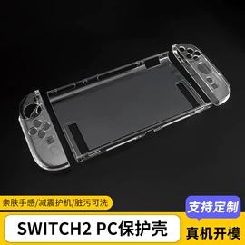 游戏机保护壳;游戏机配件;游戏机保护膜