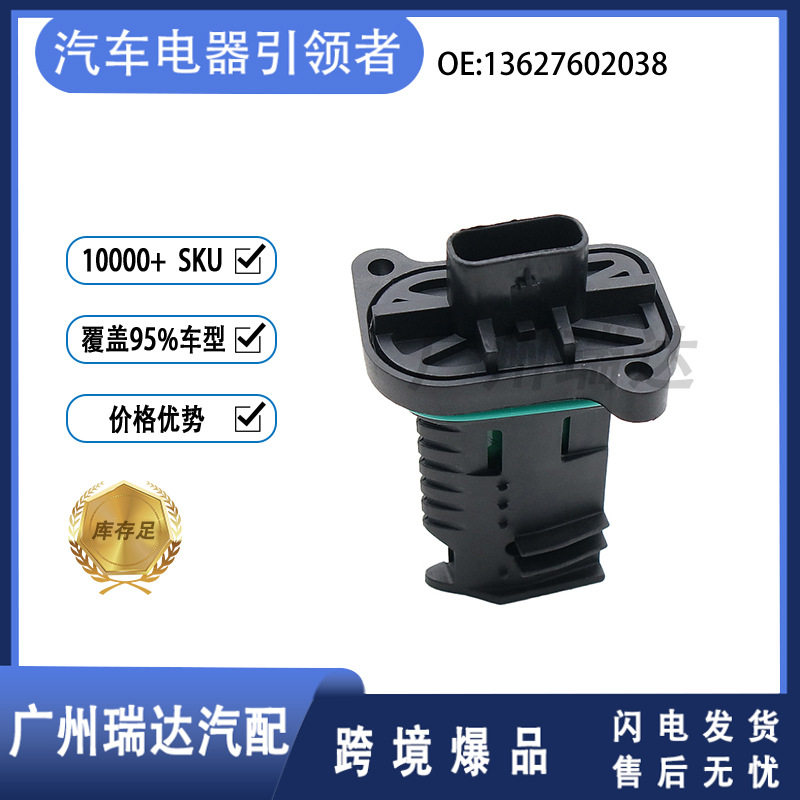 Accesorios de automóviles transfronterizos para BMW medidor de flujo de aire sensor de flujo de aire 13627602038