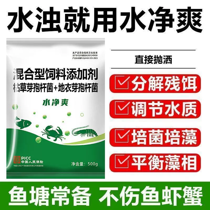 Очищающая вода для рыбных прудов аквакультуры, Bacillus subtilis, подавляет образование зелёной воды и разложение остатков корма