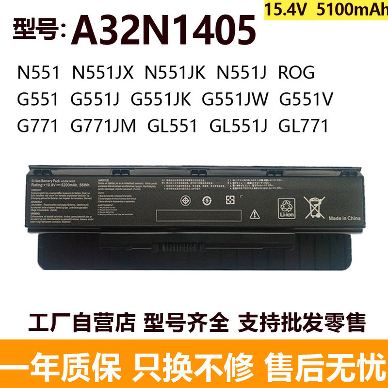 Suitable for ASUS N551JM N551J N551V G771JK N551ZU A32N1405 laptop battery Suitable for ASUS N551JM N551J N551V G771JK N551ZU A32N1405 laptop battery
