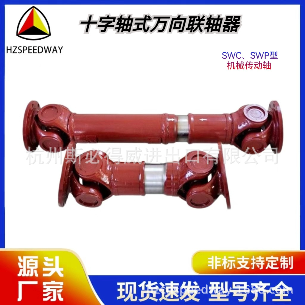 SWZ十字轴式万向联轴器SWP伸缩型工业机械传动轴重型轴承厂家批发