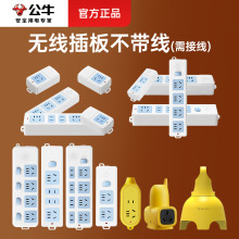 公牛无线插座多插位多功能排插精选正品插线板不带线多孔插排家用
