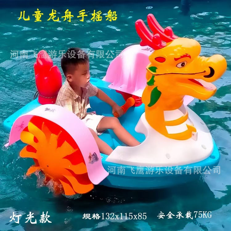 儿童灯光音乐手摇船电动船亲子船卡通亲子碰碰船水上儿童船成人船