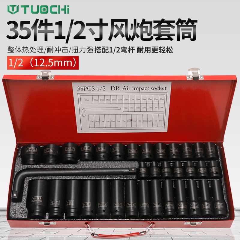 1/2小风炮加长套筒套装电动扳手大飞汽修工具组套六角35套件加厚