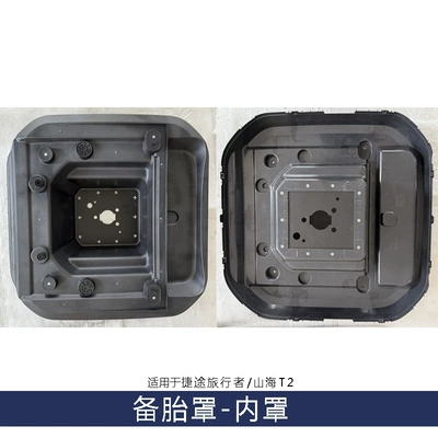 Jietu Traveler Shanhai T2 Spare Tire Cover Inner and Outer Cover Buffer Bushing (Spare wheel cover) - spare-tire-cover-inner-cover