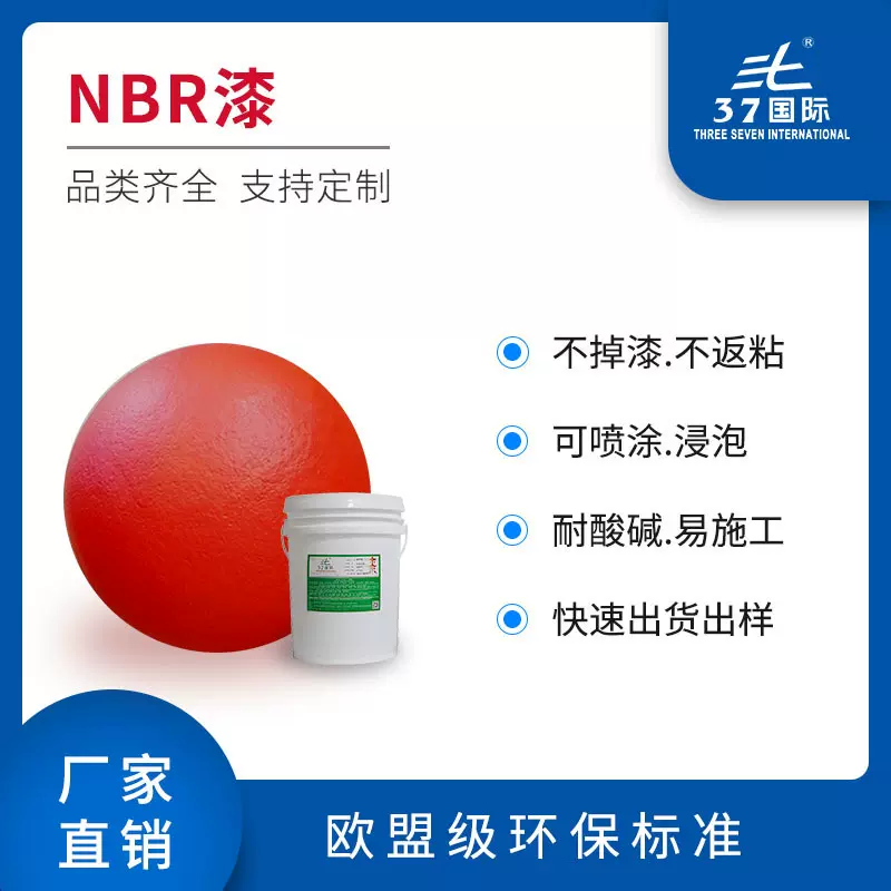 厂家供应 NBR漆 防水耐温耐湿头盔救生衣鱼漂附着力强耐磨耐刮