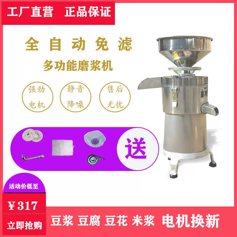 Коммерческая машина для производства соевого молока, многофункциональная шлифовальная машина, сепаратор шлама, бытовая коммерческая машина для производства рисового молока для завтраков.