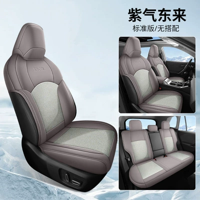 Manufacturer's direct cross-border sales of RAV4 car seat covers made of leather and ice rattan, durable for all seasons, semi-enclosed, specialized for this model (Modelə uyğun (Original) oturacaq örtükləri) - purple-aura-comes-from-the-eaststandard-edition-note-the-model-year
