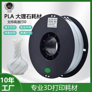 Dongguan Yuanyang plastic 3d printer consumables PLA imitation marble material 1.75mm 1kg imitation stone wire