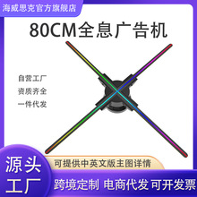 80cm裸眼3D全息风扇屏投影仪壁挂LED光子广告机广告屏一体机