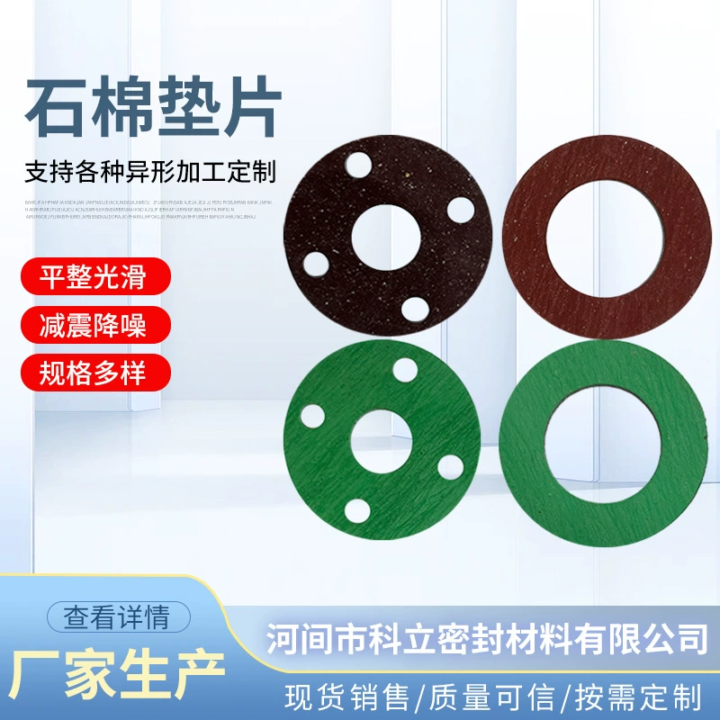 Прокладка из обработанного камня, высокотемпературная каменная ватная прокладка, маслостойкая каменная хлопчатобумажная прокладка, уплотнительная прокладка