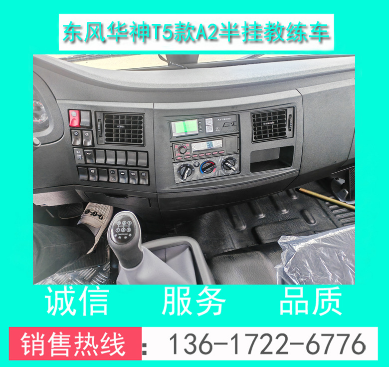 东风华神T5款A2半挂教练车00005.jpg