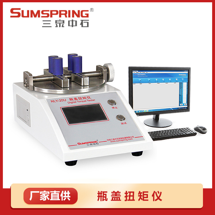 牛奶瓶盖 饮料瓶盖 塑料瓶开启力旋紧力测试仪 GB/T17876 配件