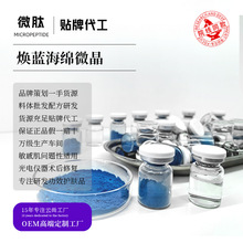 焕蓝海绵微针 5ml改善肌肤暗沉收缩毛孔淡化细纹痘印痘院线代加工