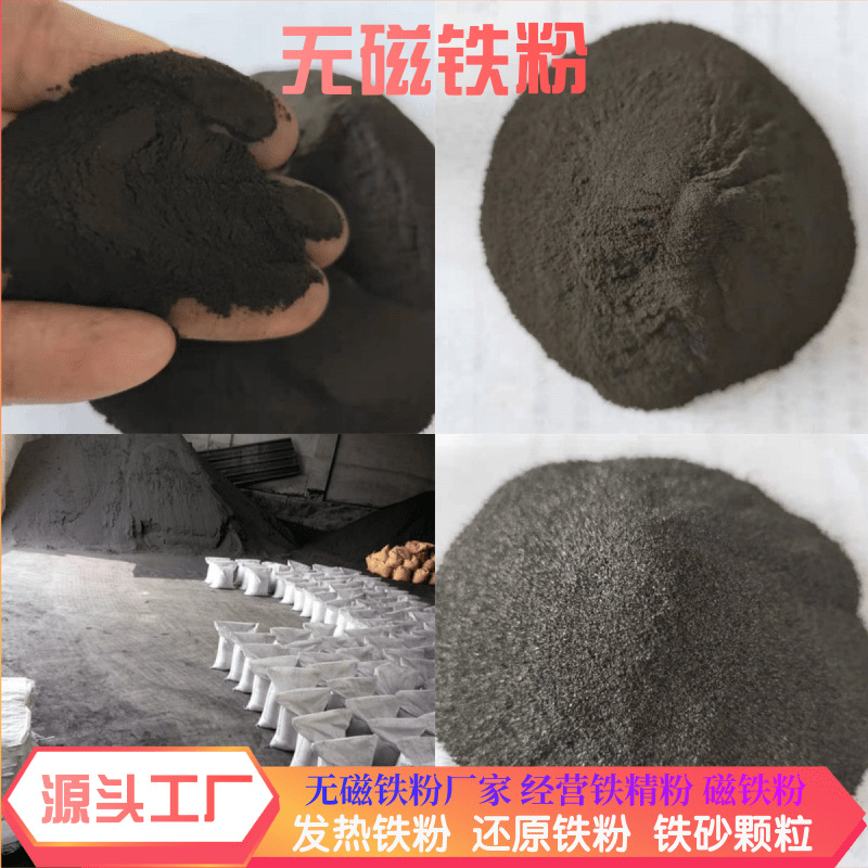 无磁铁粉厂家体育器材配重铁砂 发热铁粉比重高钛铁粉 配重铁粉