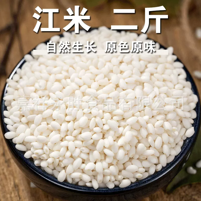 【当季新粮】江米2斤新糯米大米八宝饭包粽子糍粑酒米厂家直发