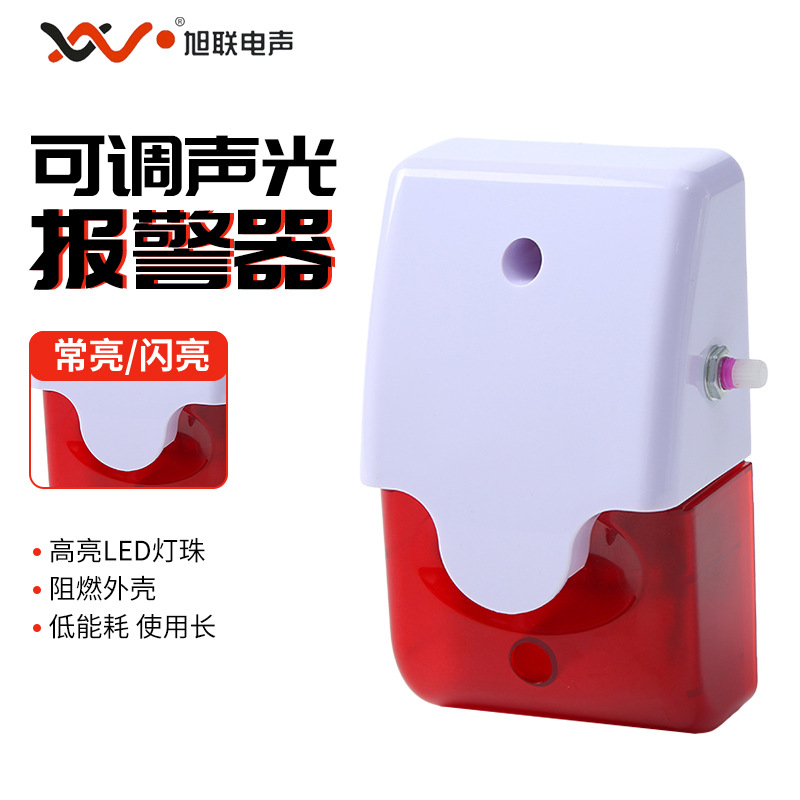厂家供应103可调声光警报器DC12V 闪光高分贝报警器 声光报警喇叭