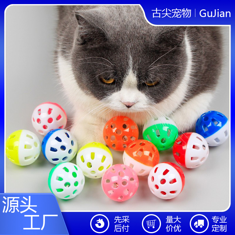 逗猫玩具球猫咪双色塑料铃铛球空心球镂空球逗猫棒发声响铃猫用