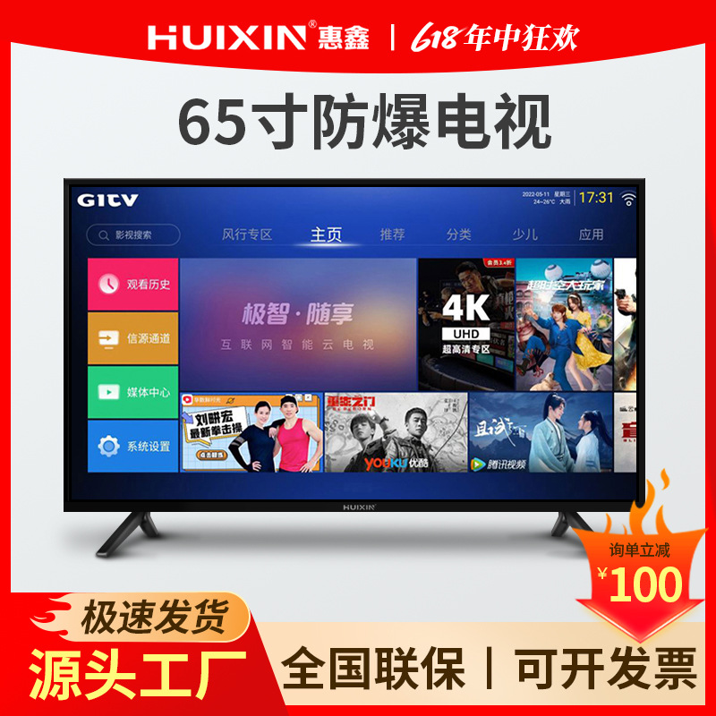 惠鑫32寸43寸65寸防爆电视KTV酒店家用电视机高清液晶显示器网络