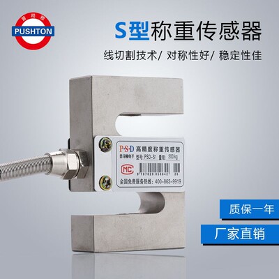 S-type pull sensor high-precision pressure Ingredient scale Hopper Weigh 100kg200kg300KG Measuring weight